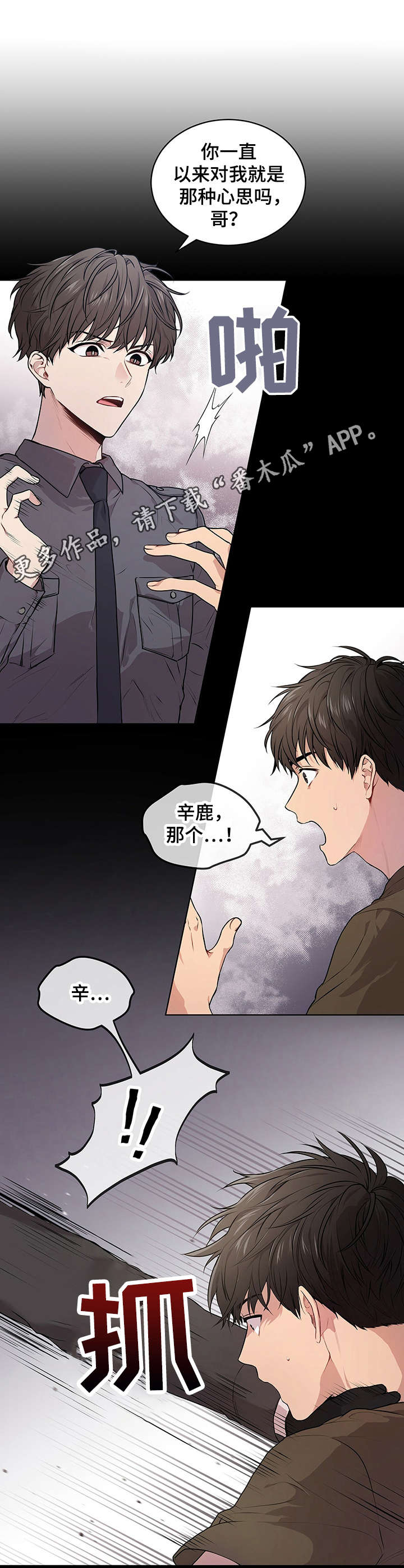 入伍使命漫画下拉免费漫画,第21章：噩梦2图