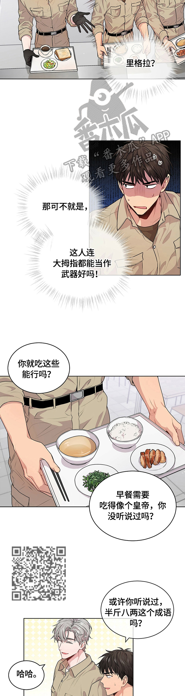 入伍使命完整版观看漫画,第27章：冲突升级2图