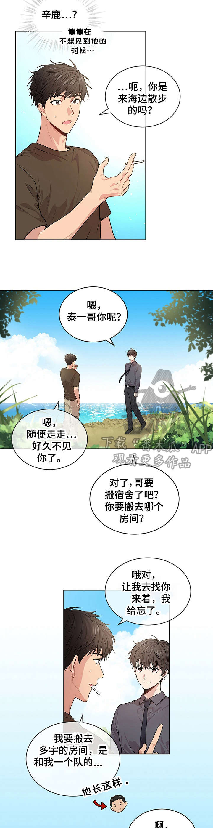 入伍使命漫画又叫什么漫画,第23章：海边2图