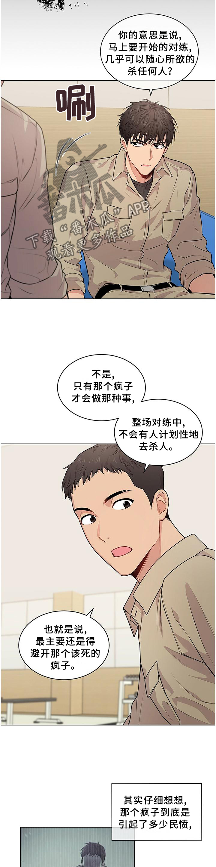 入伍使命漫画在线观看漫画,第51章：魔鬼训练1图