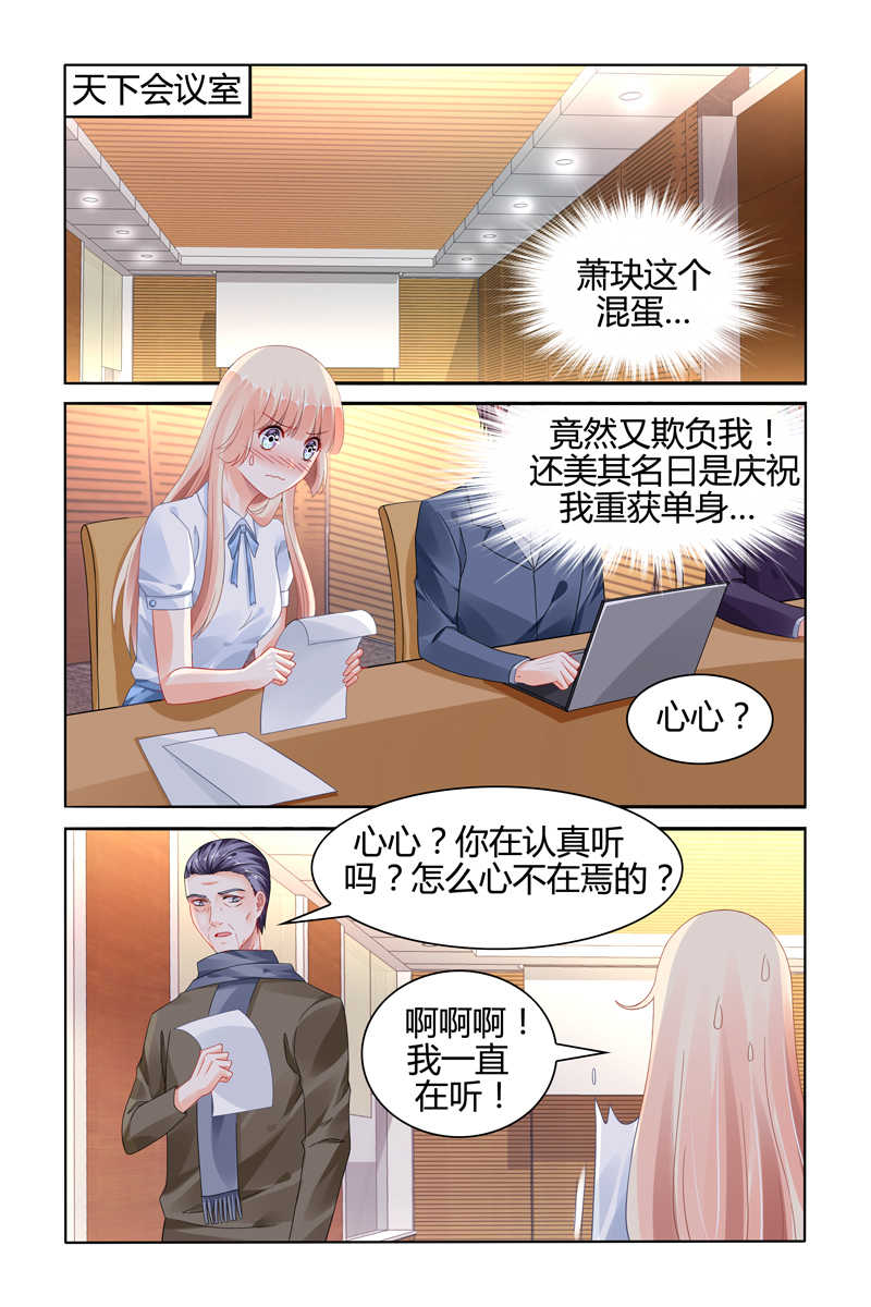 豪门第一盛婚漫画,第114话1图