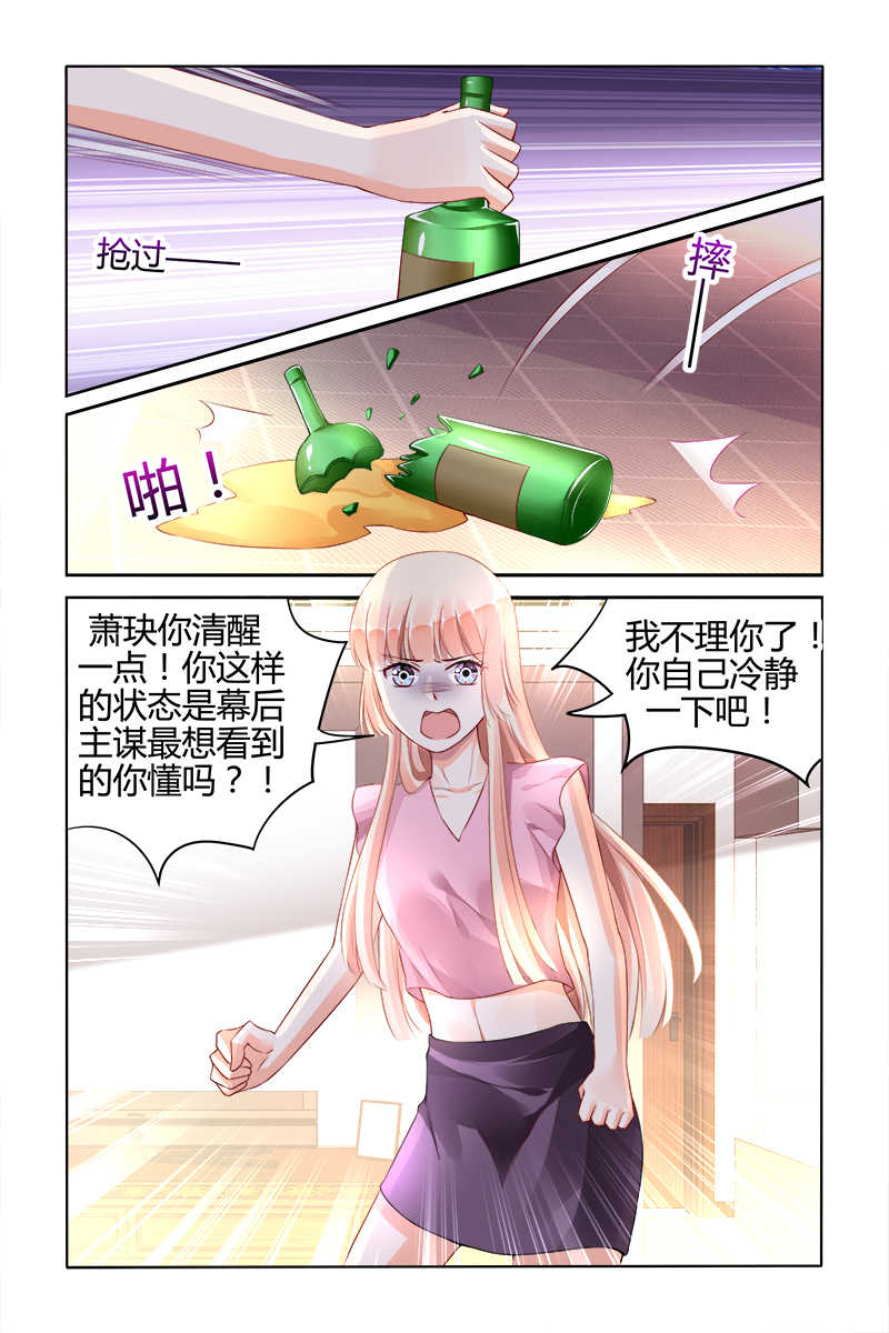豪门第一盛婚漫画,第147话2图