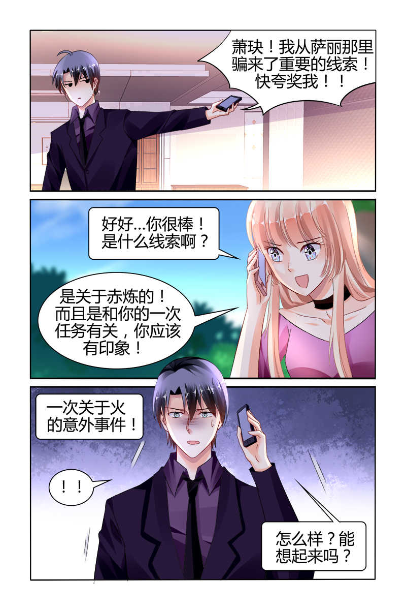 豪门第一盛婚漫画,第144话2图