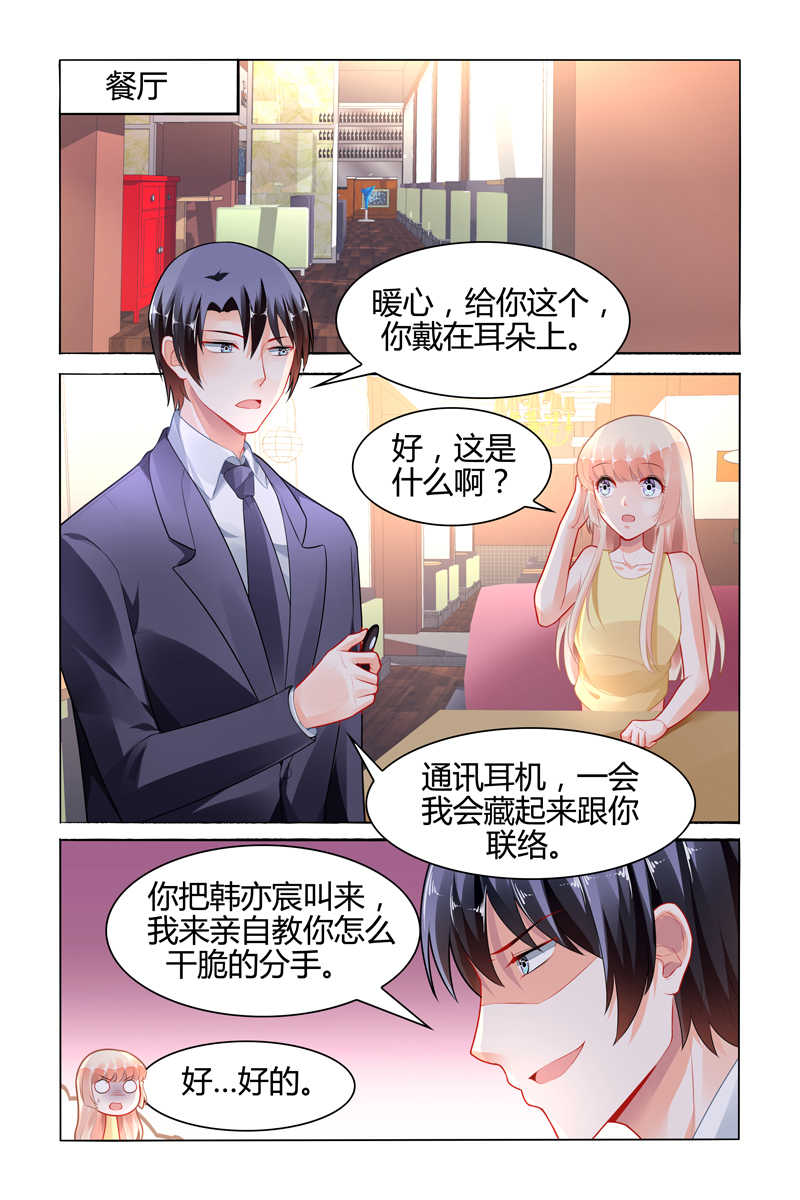 豪门第一盛婚漫画,第112话1图