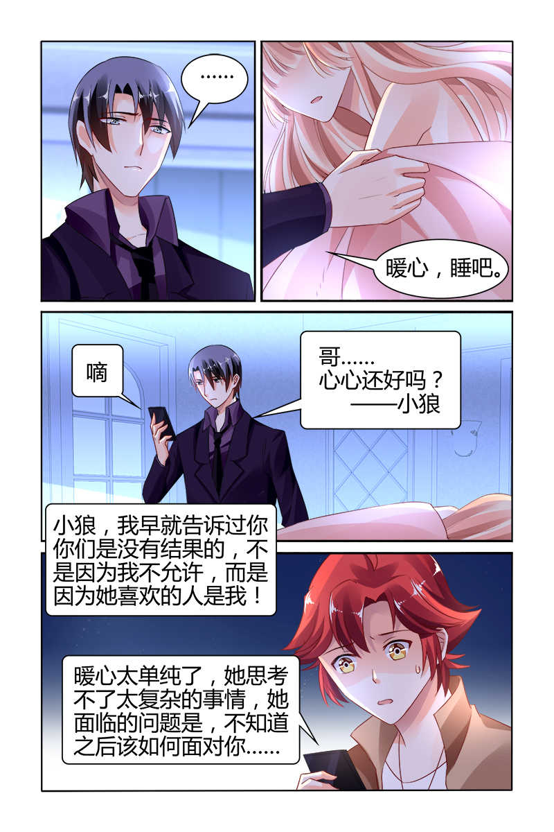 豪门第一盛婚漫画,第141话1图