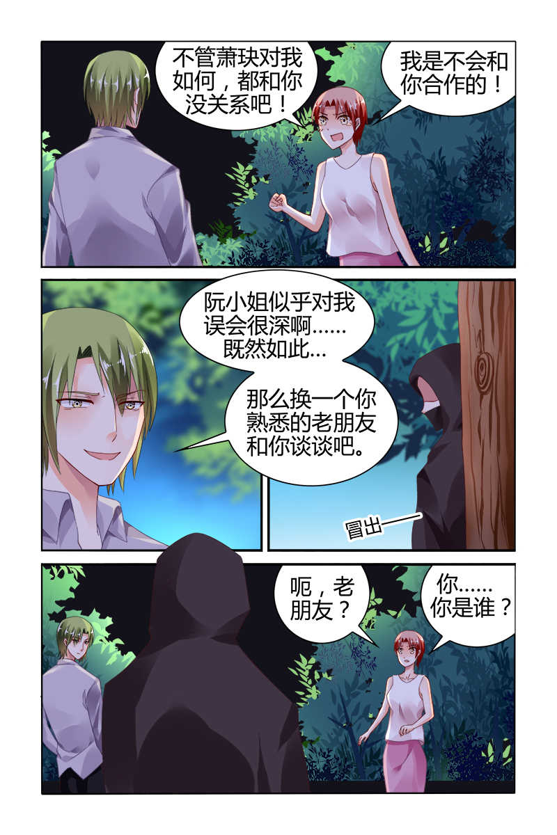 豪门第一盛婚漫画,第119话1图