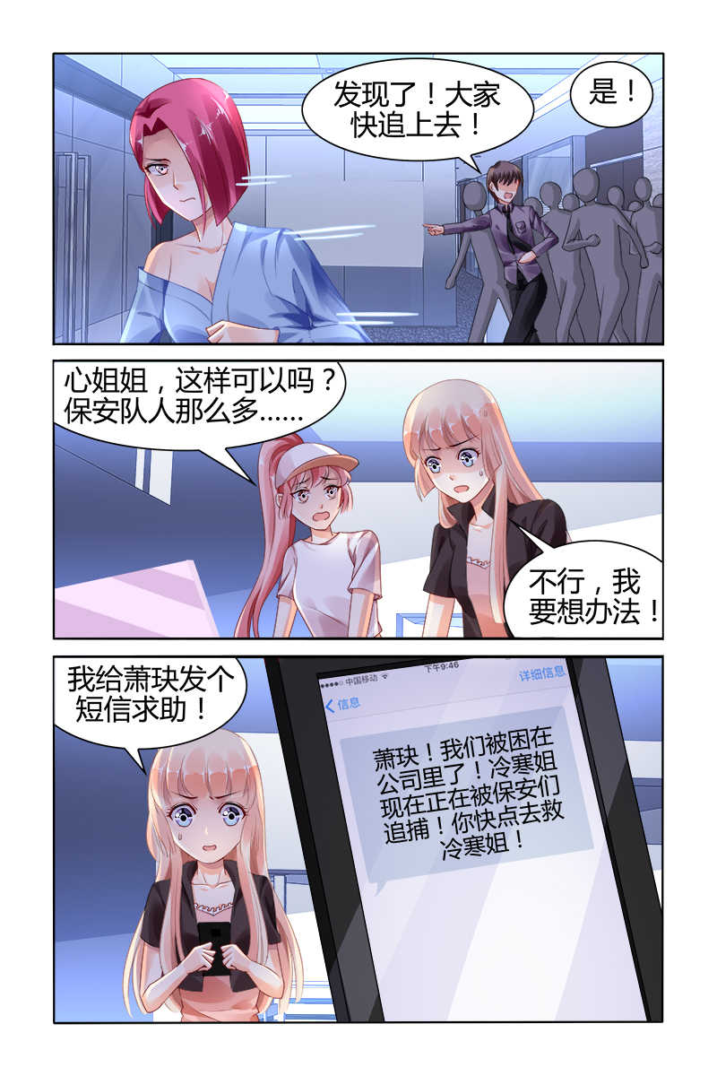 豪门第一盛婚漫画,第121话2图