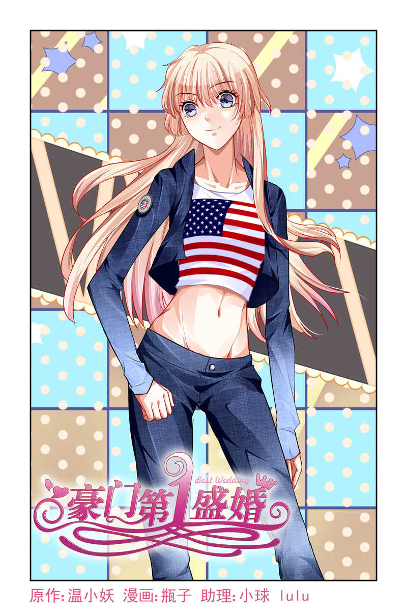 豪门第一盛婚漫画,第8话1图