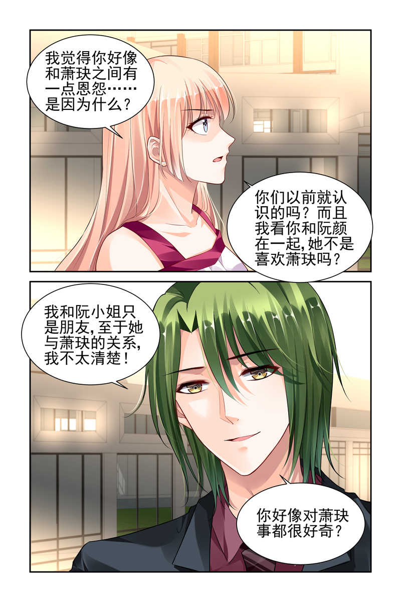 豪门第一盛婚漫画,第39话2图