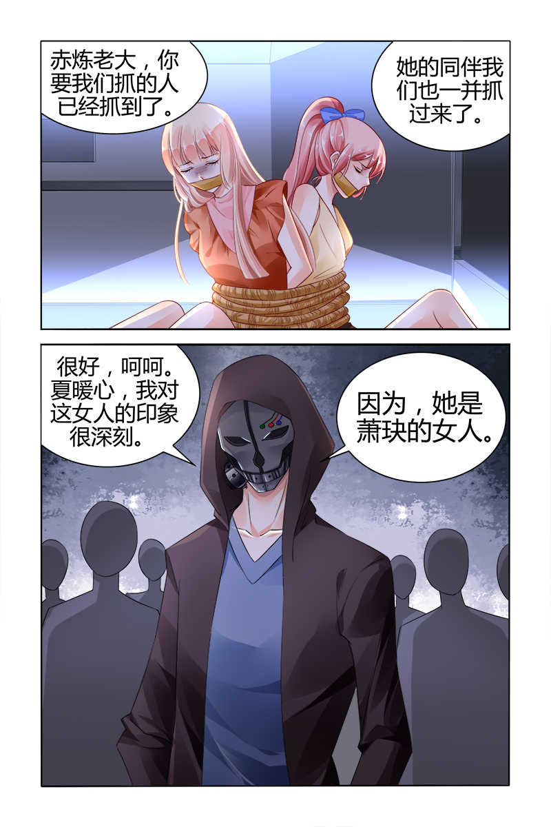 豪门第一盛婚漫画,第132话2图