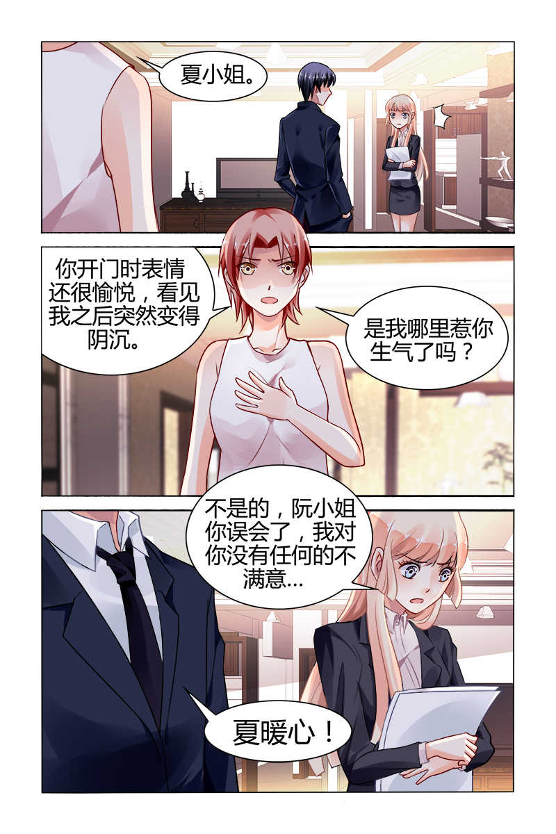 豪门第一盛婚漫画,第118话1图