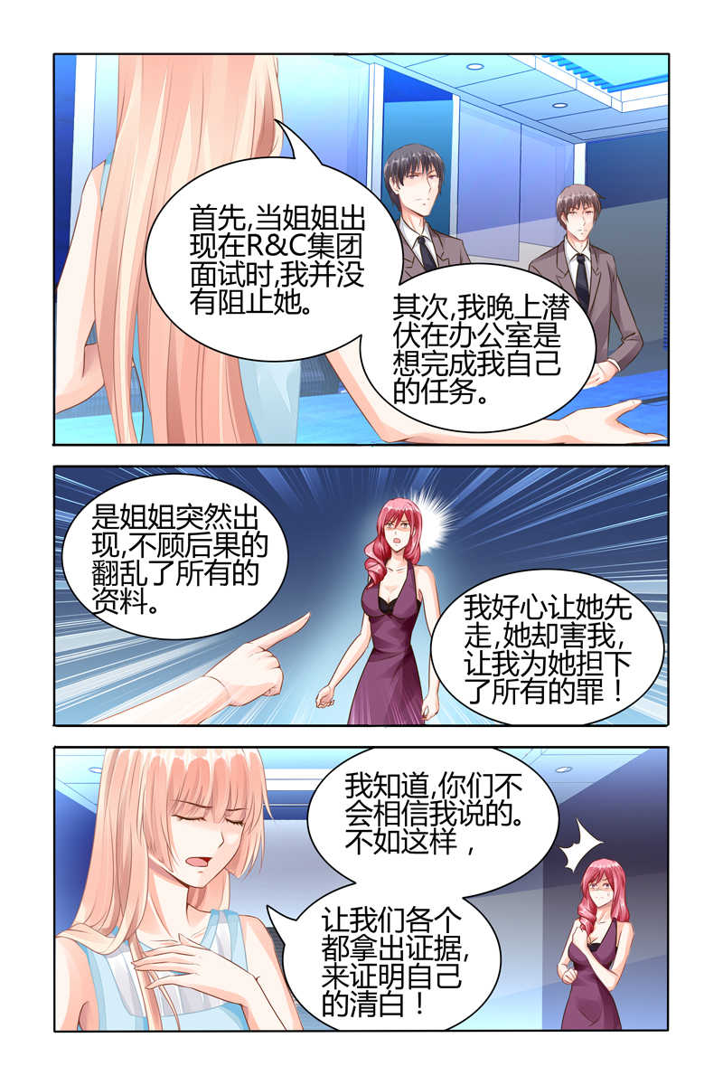 豪门第一盛婚漫画,第57话1图