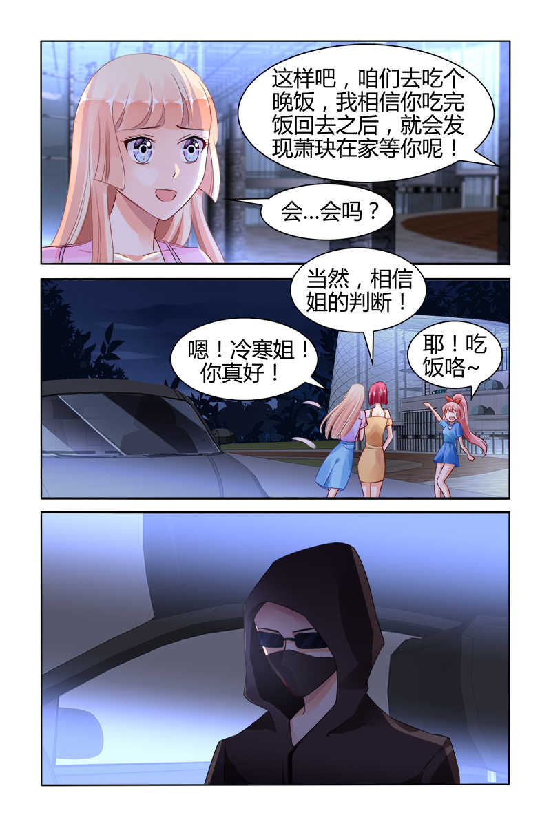 豪门第一盛婚漫画,第129话2图