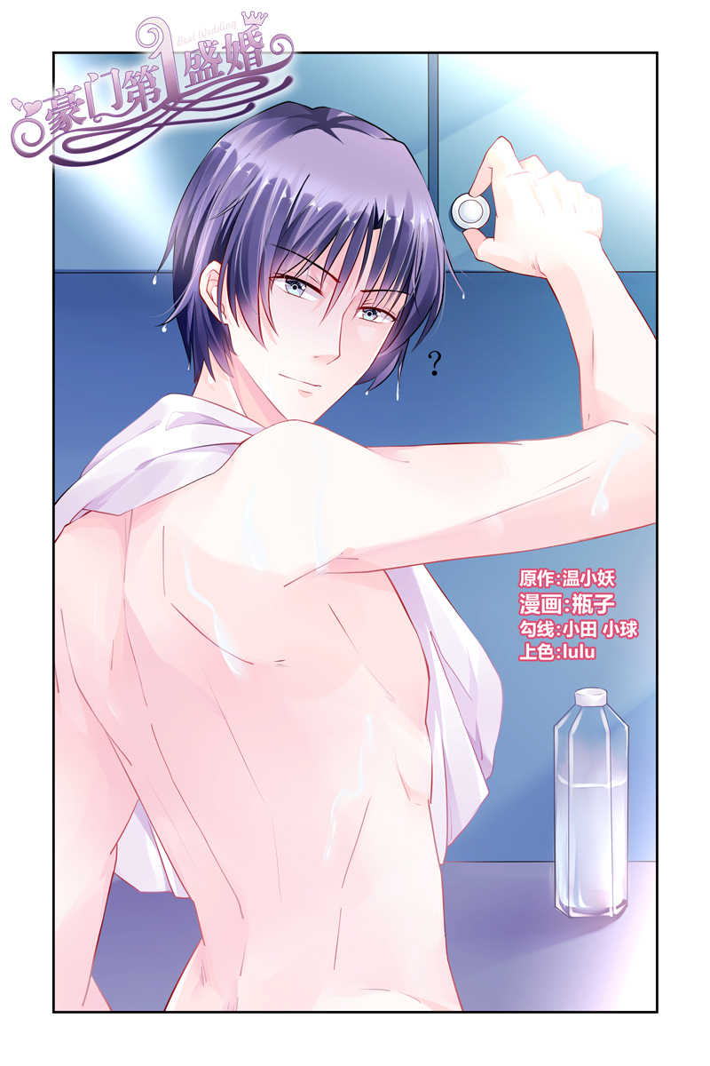 豪门第一盛婚漫画,第36话1图