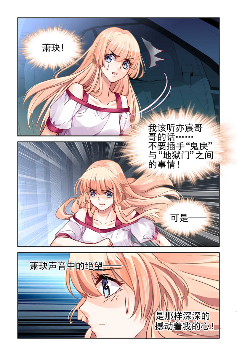 豪门第一盛婚漫画,第34话2图