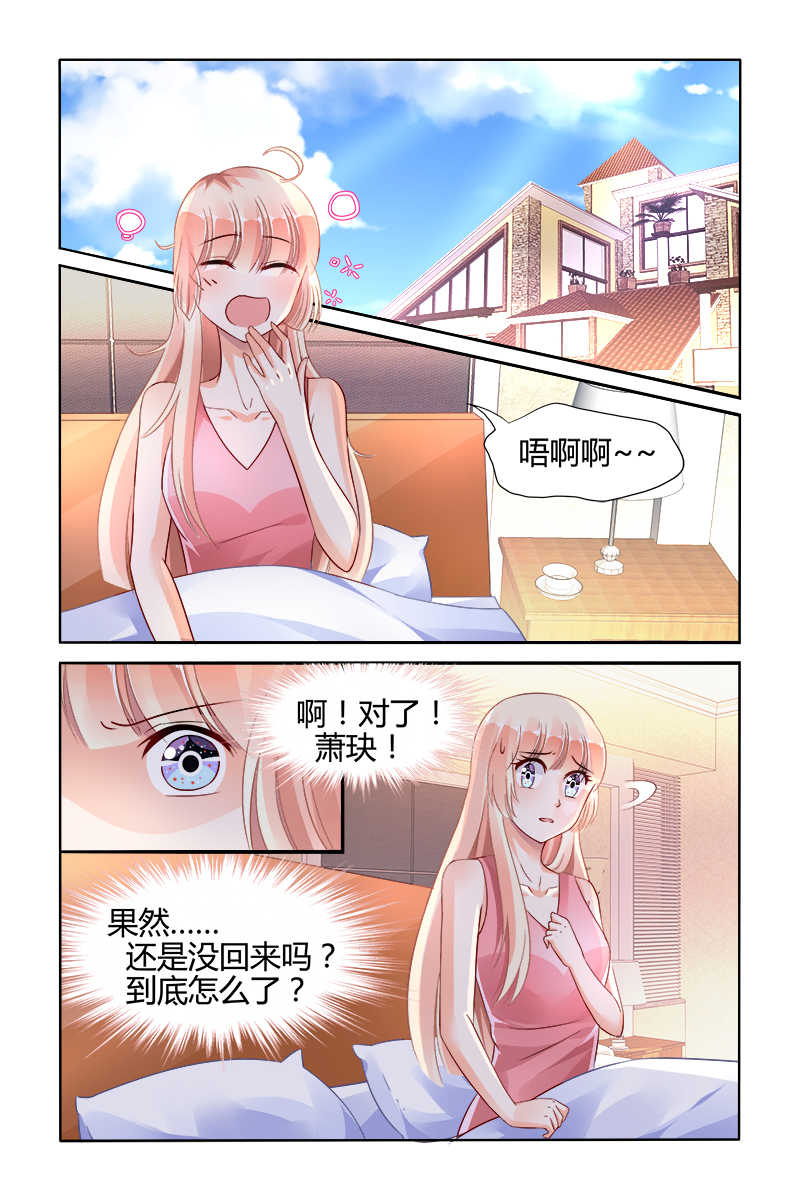 豪门第一盛婚漫画,第129话2图