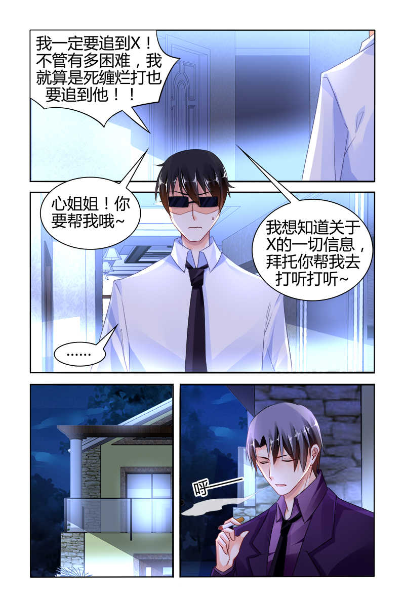 豪门第一盛婚漫画,第138话2图