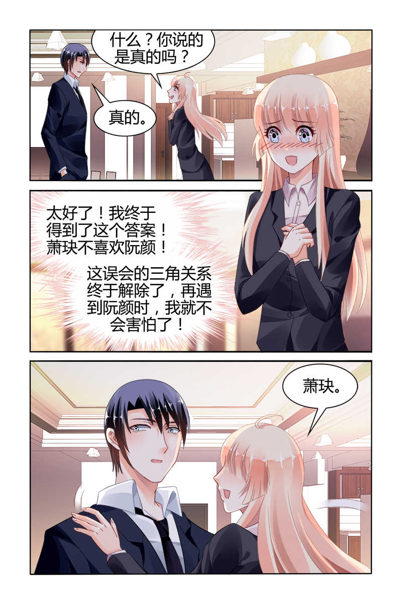 豪门第一盛婚漫画,第119话1图