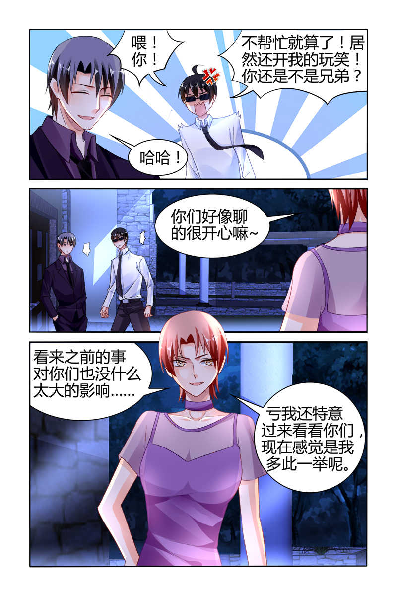 豪门第一盛婚漫画,第138话1图