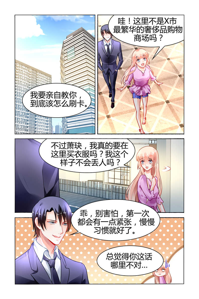 豪门第一盛婚漫画,第107话1图