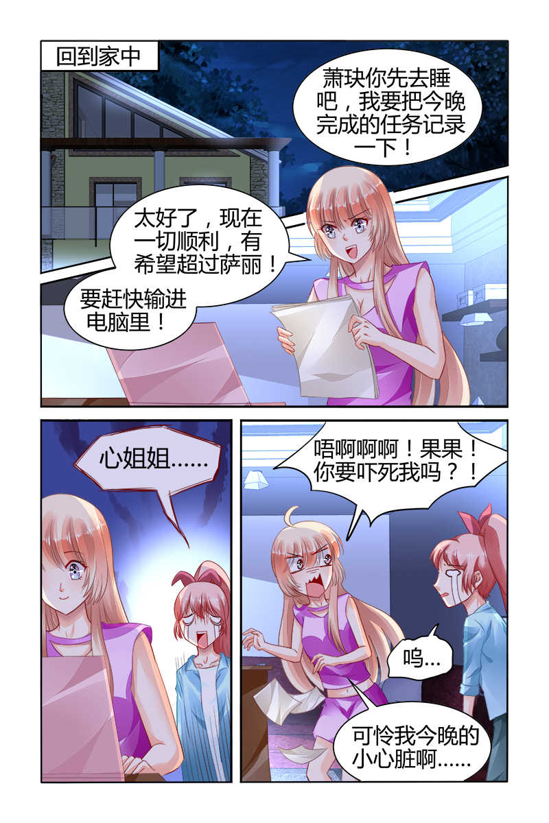 豪门第一盛婚漫画,第151话2图