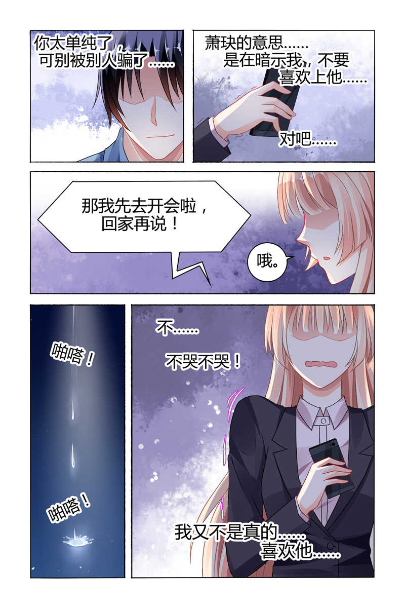 豪门第一盛婚漫画,第73话2图