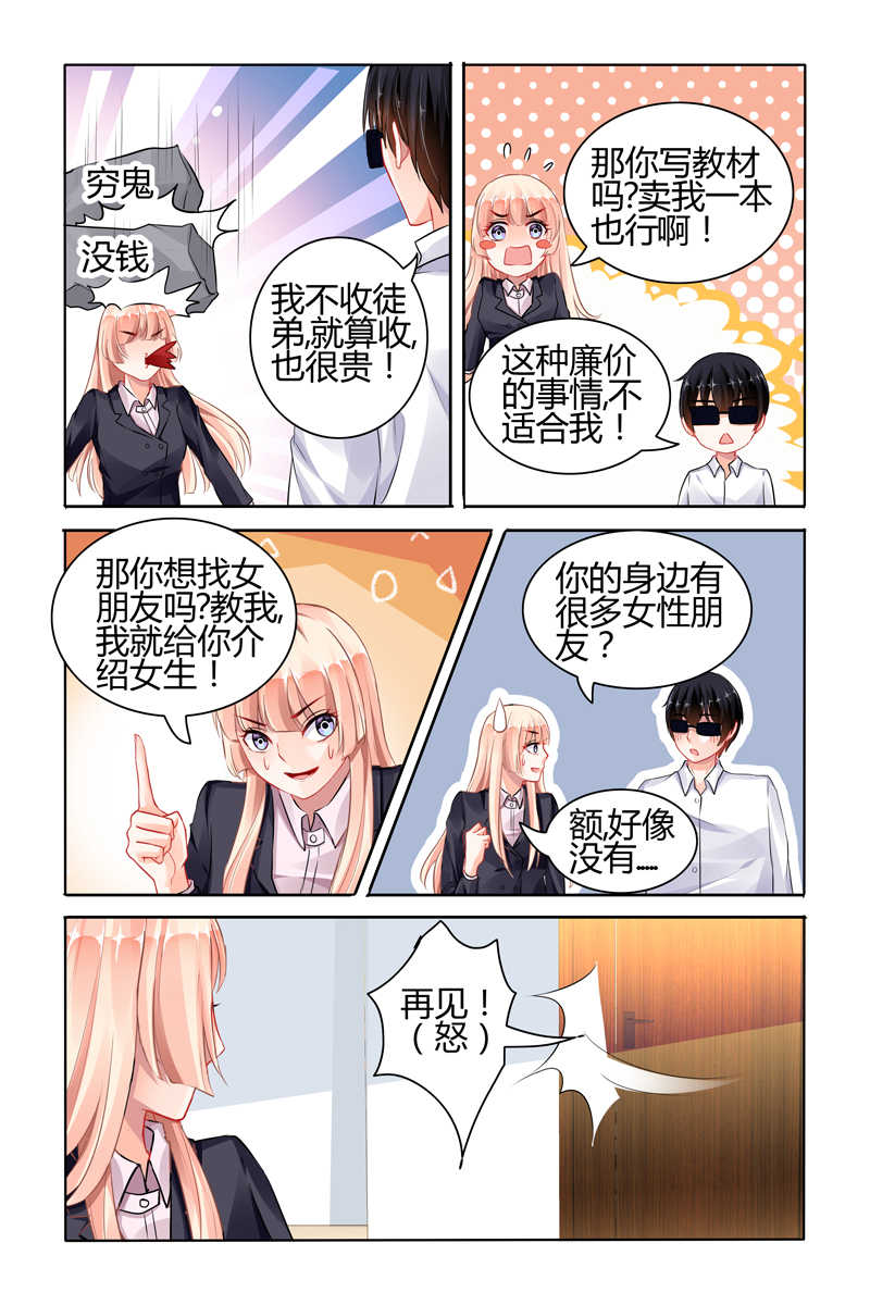 豪门第一盛婚漫画,第71话2图
