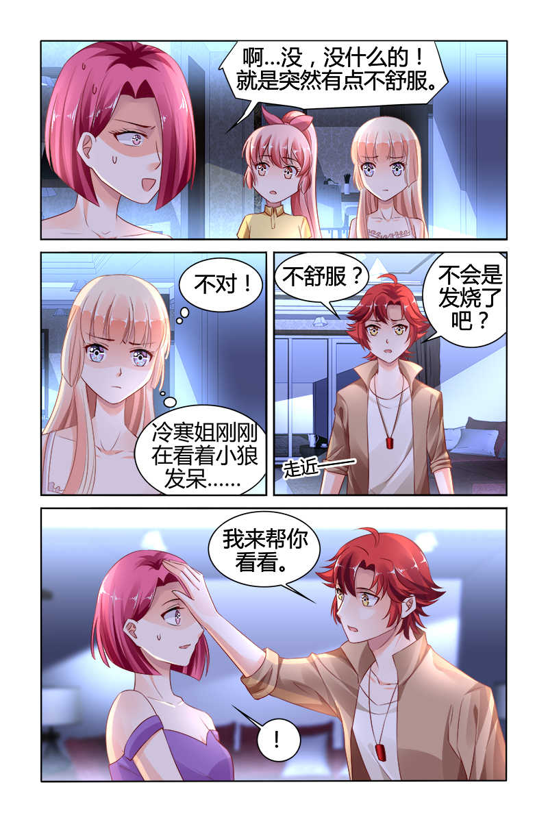 豪门第一盛婚漫画,第139话2图