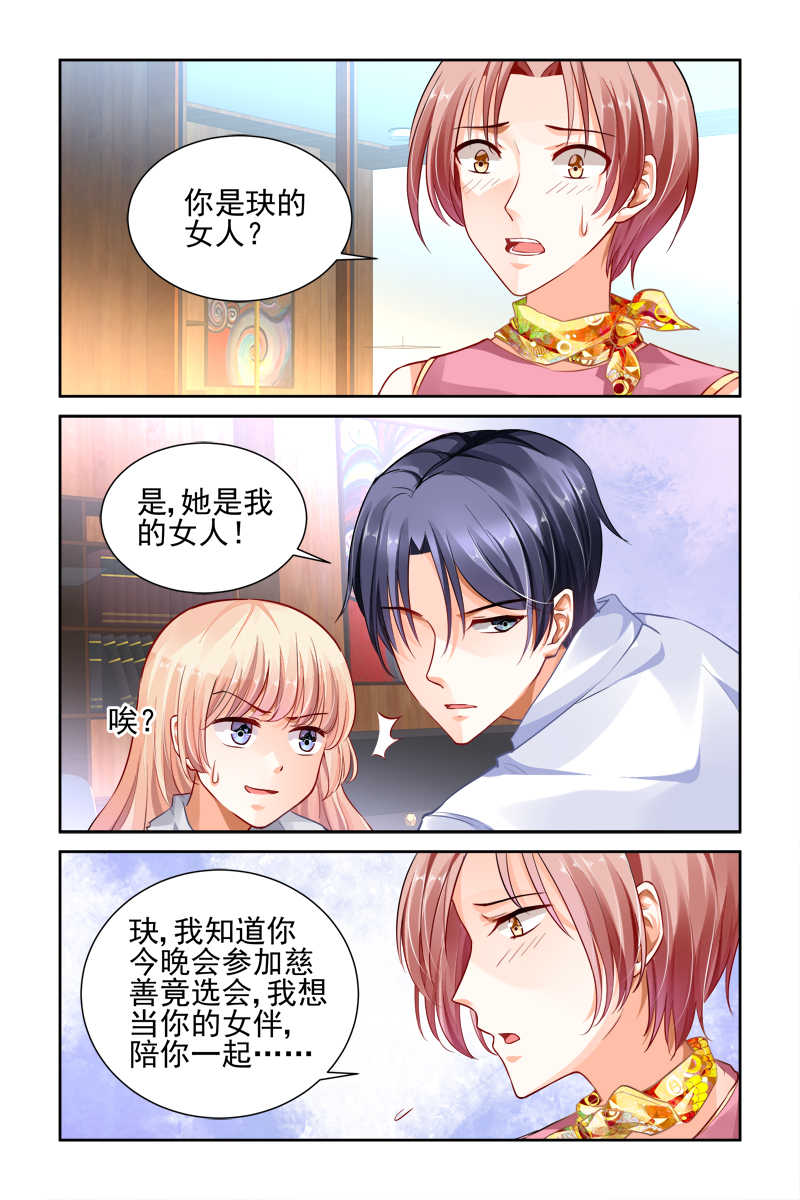 豪门第一盛婚漫画,第14话1图