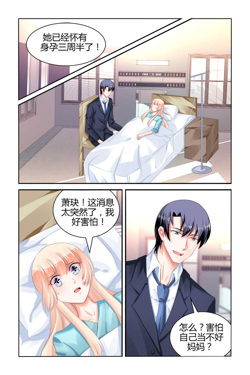 豪门第一盛婚漫画,第167话2图
