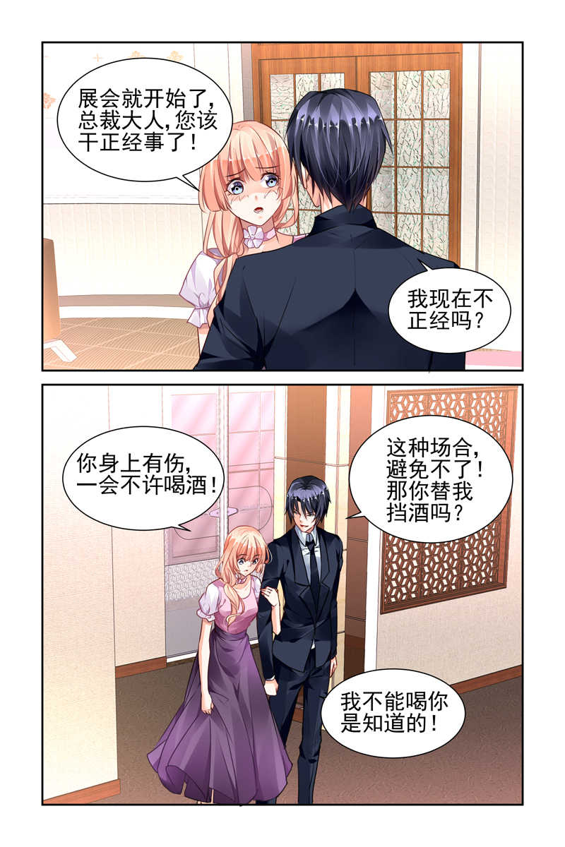 豪门第一盛婚漫画,第42话1图