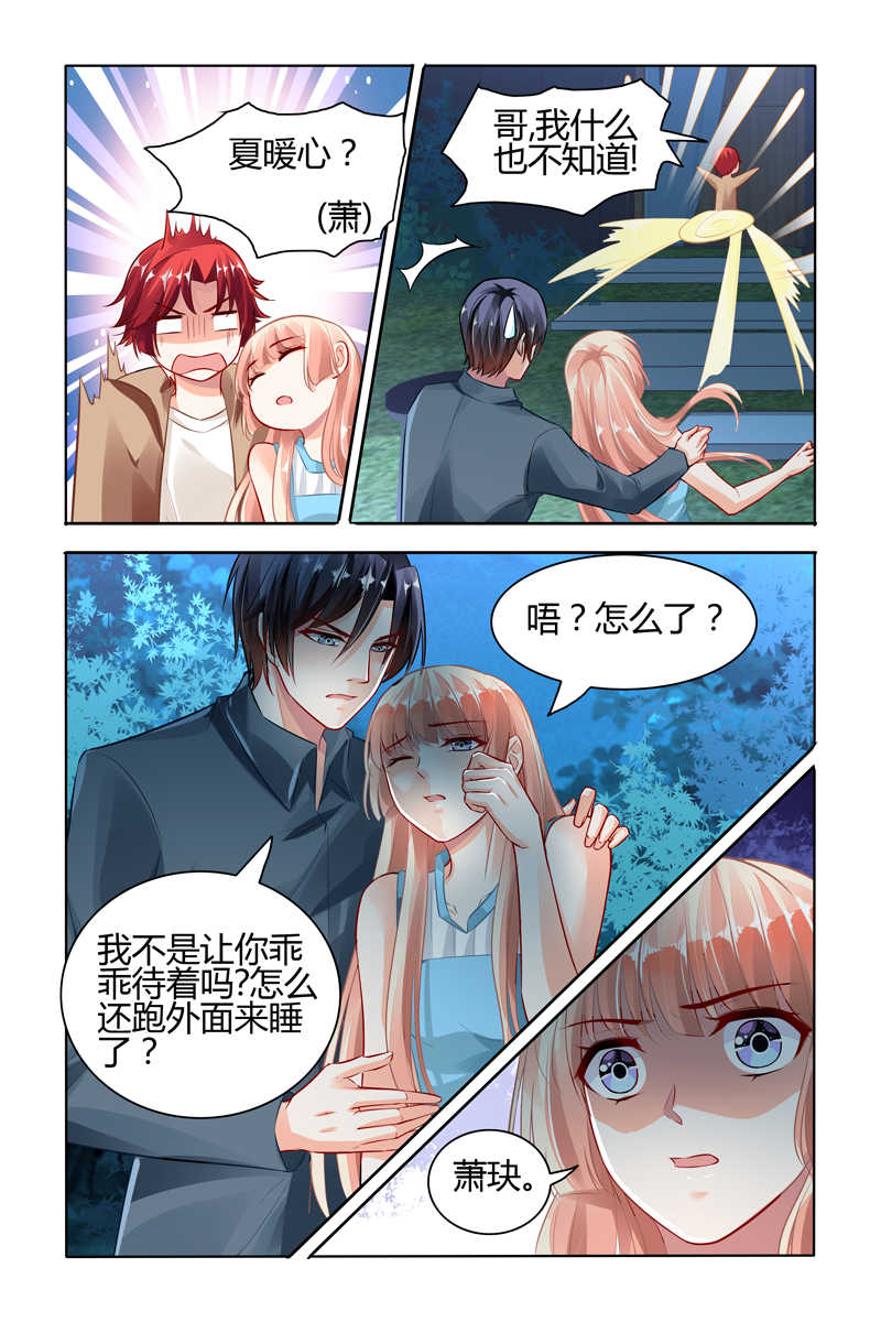 豪门第一盛婚漫画,第65话2图