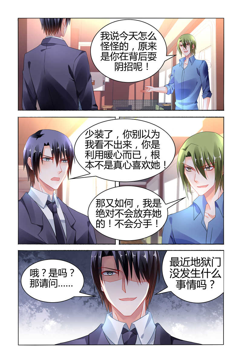 豪门第一盛婚漫画,第112话2图