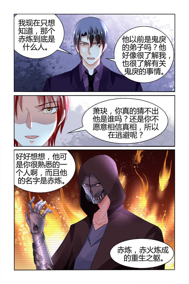 豪门第一盛婚漫画,第139话1图