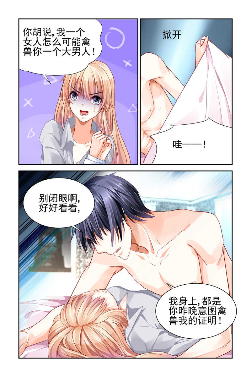 豪门第一盛婚漫画,第12话2图