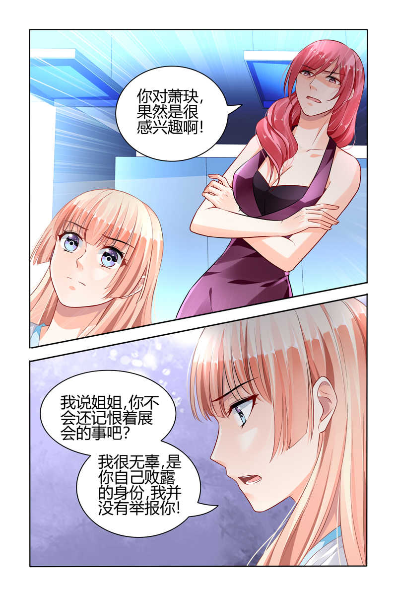 豪门第一盛婚漫画,第55话2图