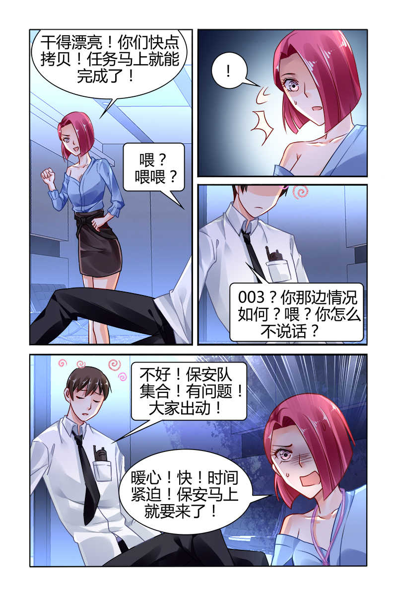 豪门第一盛婚漫画,第121话2图