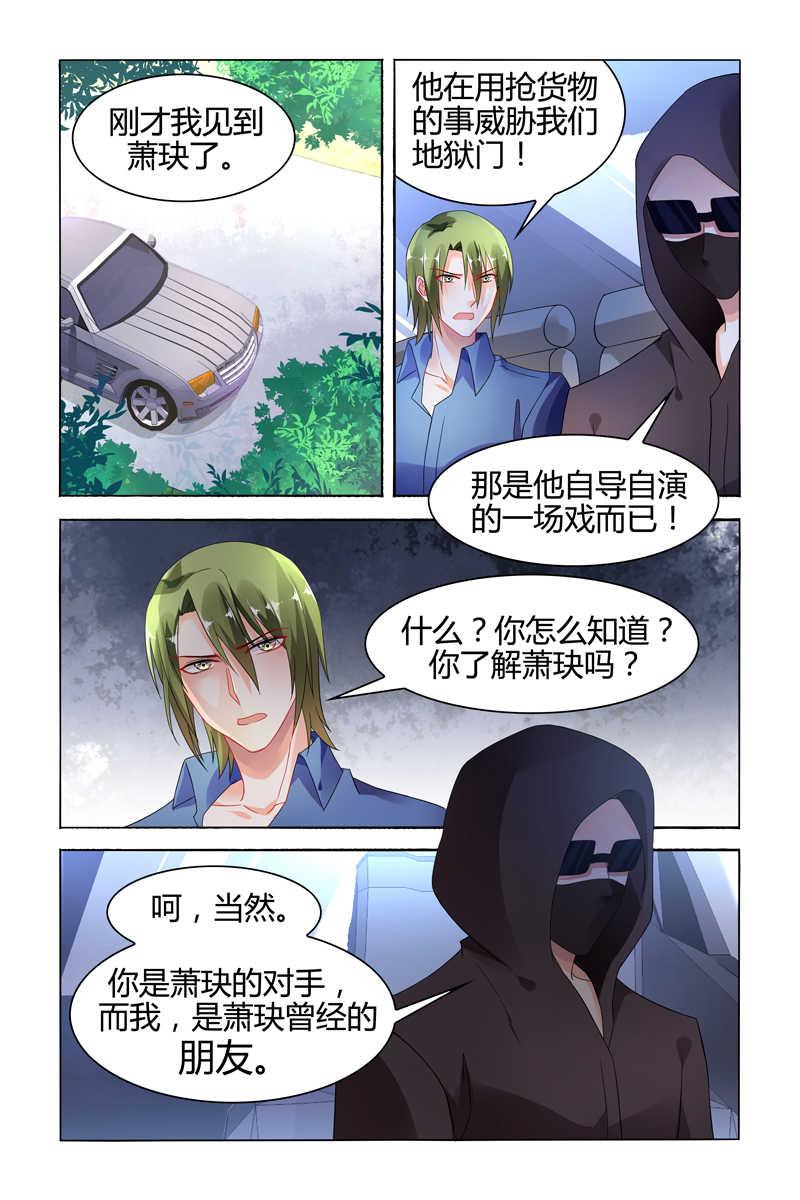 豪门第一盛婚漫画,第113话2图