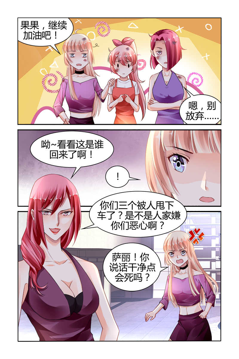豪门第一盛婚漫画,第144话1图