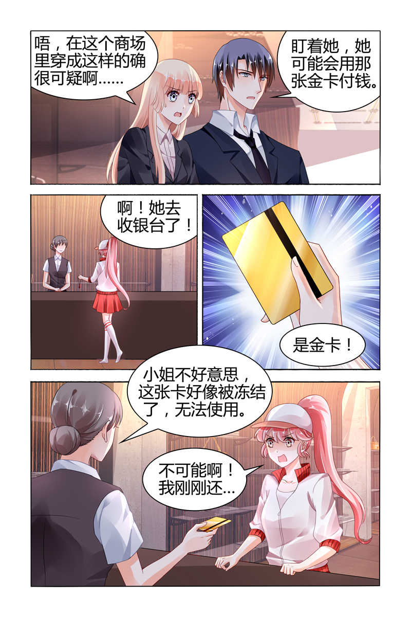 豪门第一盛婚漫画,第116话1图