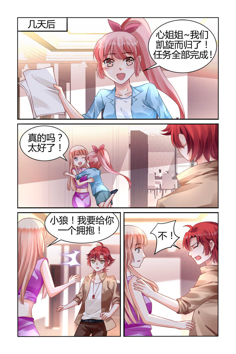 豪门第一盛婚漫画,第151话2图