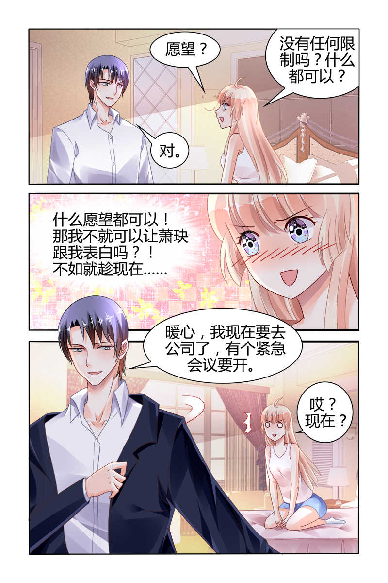 豪门第一盛婚漫画,第124话2图