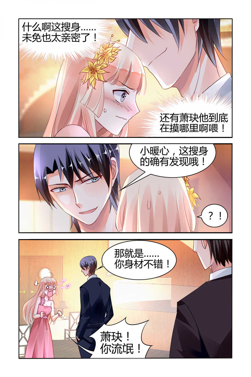 豪门第一盛婚漫画,第128话2图