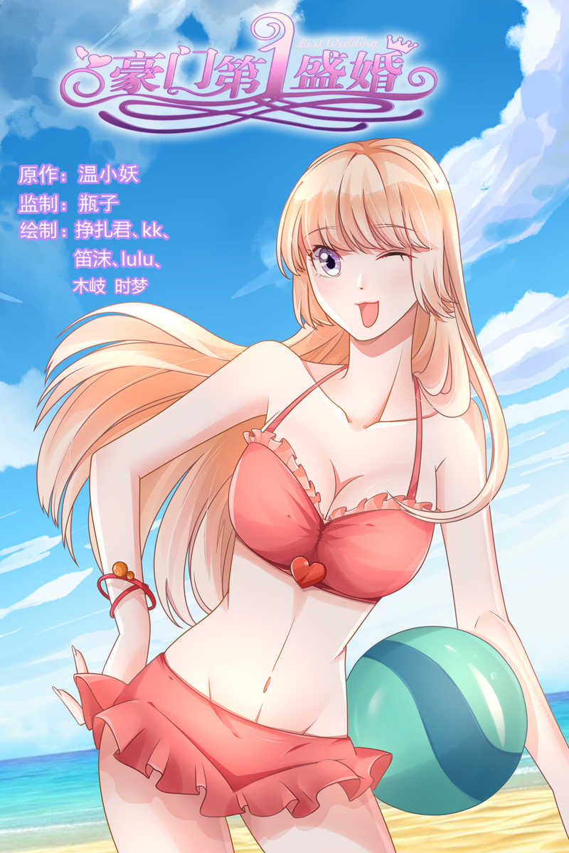 豪门第一盛婚漫画,第112话1图