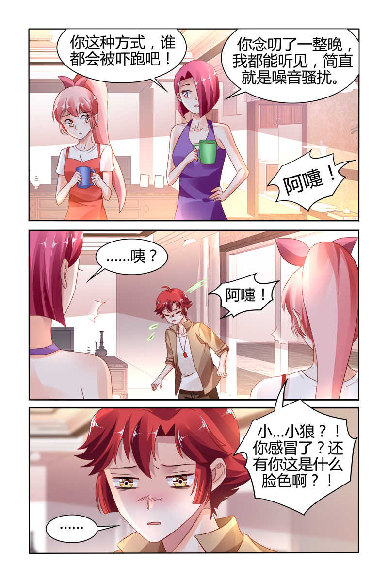 豪门第一盛婚漫画,第142话1图