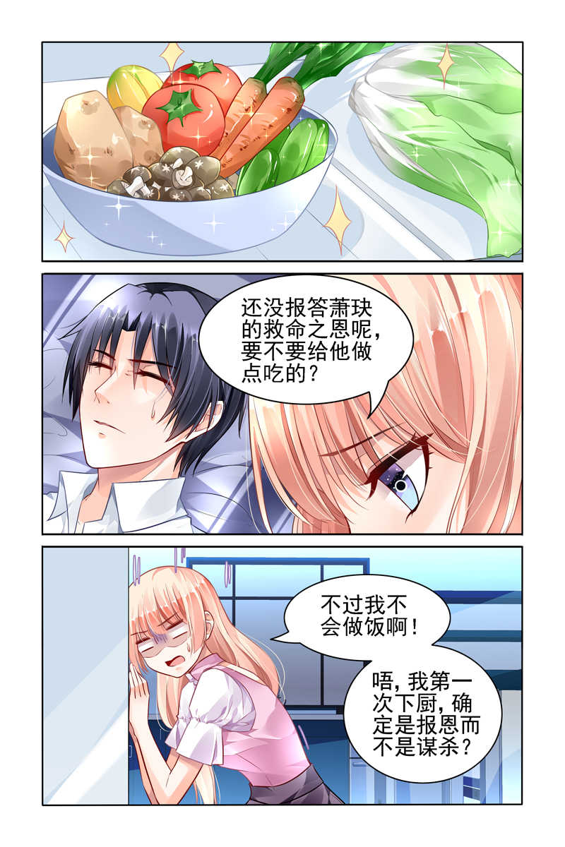 豪门第一盛婚漫画,第47话2图