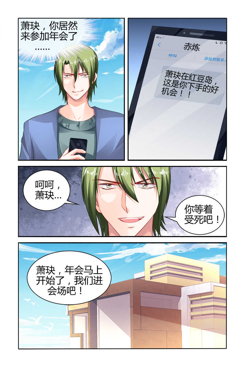 豪门第一盛婚漫画,第153话2图