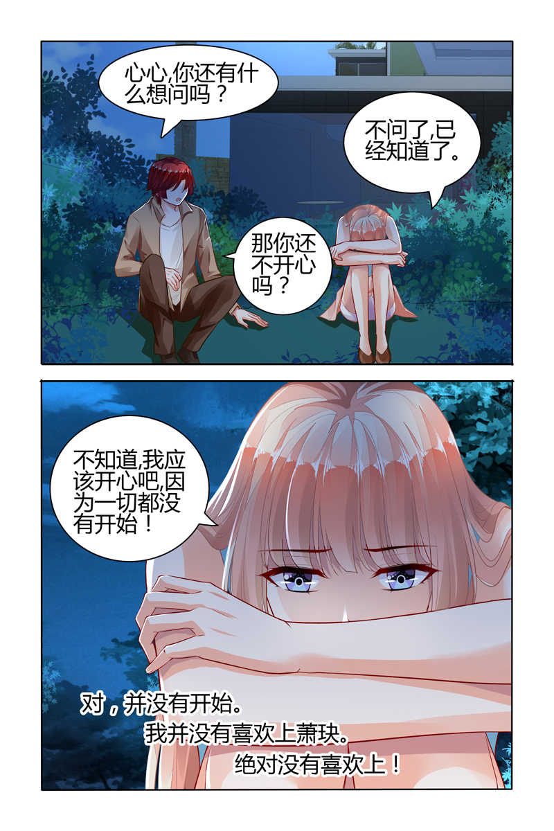 豪门第一盛婚漫画,第65话2图