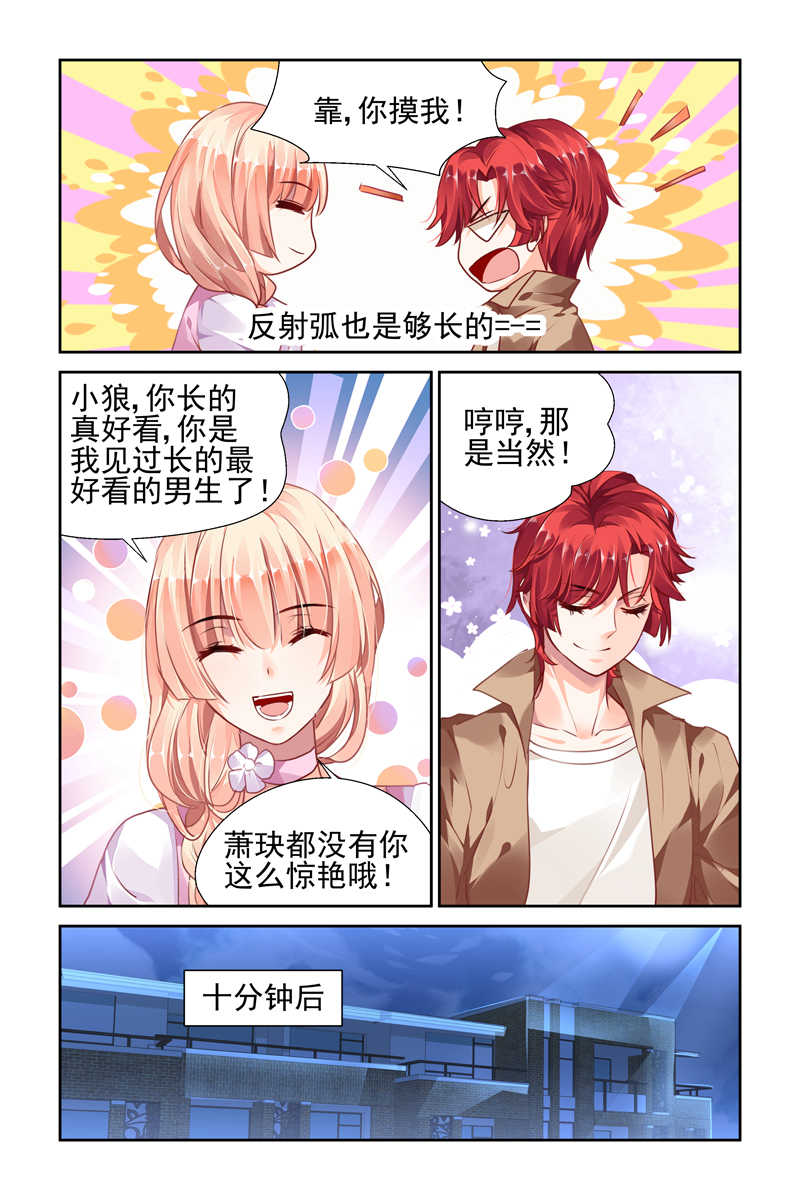 豪门第一盛婚漫画,第44话2图
