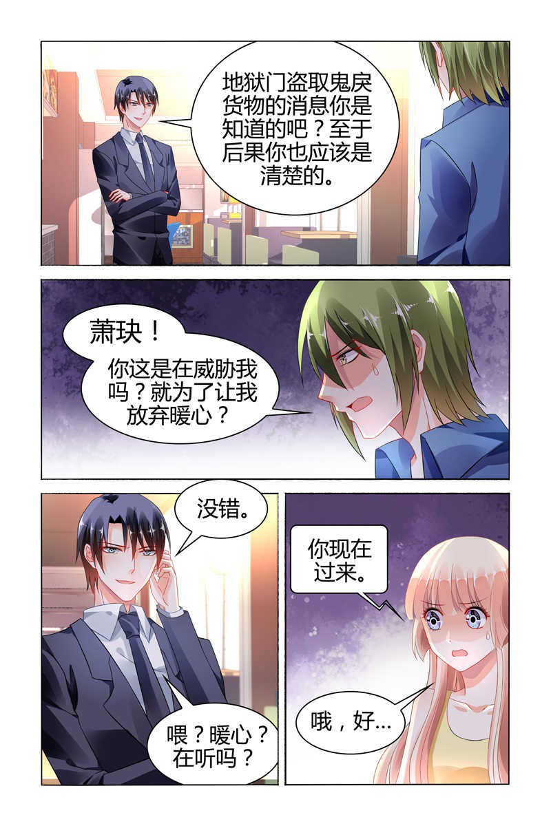 豪门第一盛婚漫画,第113话1图